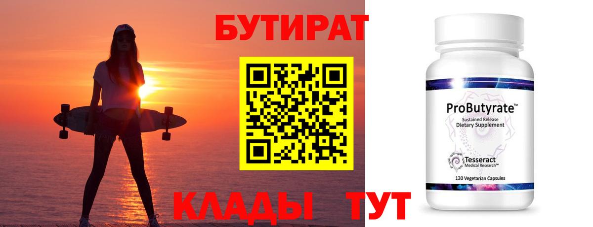 БУТИРАТ буратино Старая Русса
