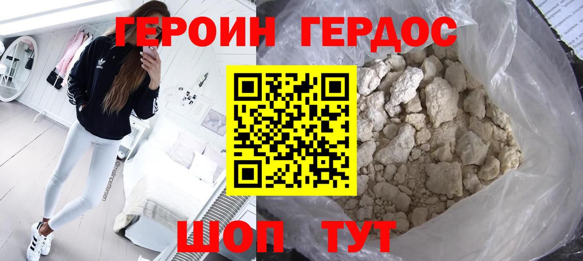 Героин герыч  Вход с VPN  ГЕРОИН  Старая Русса 